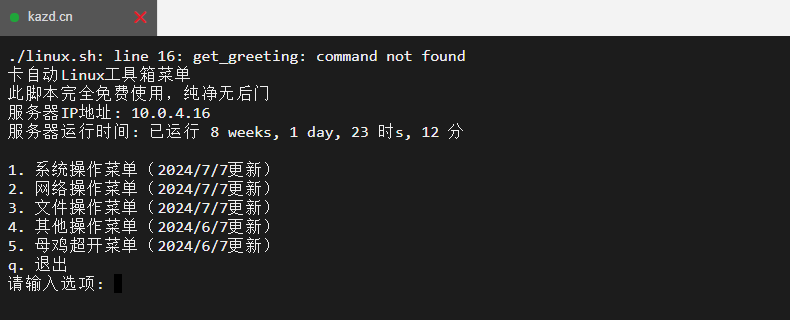 图片[1]-Linux工具箱脚本-卡自动