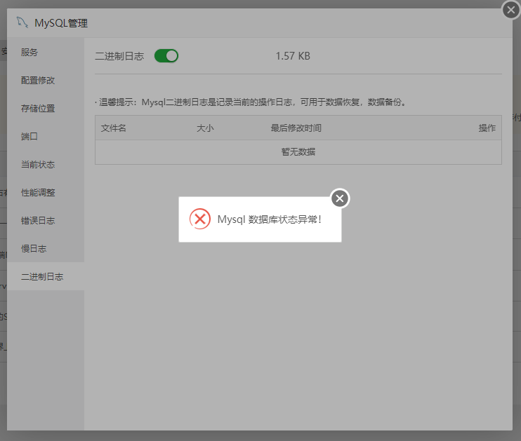 MySQL关闭二进制提示数据库状态异常怎么解决？-卡自动
