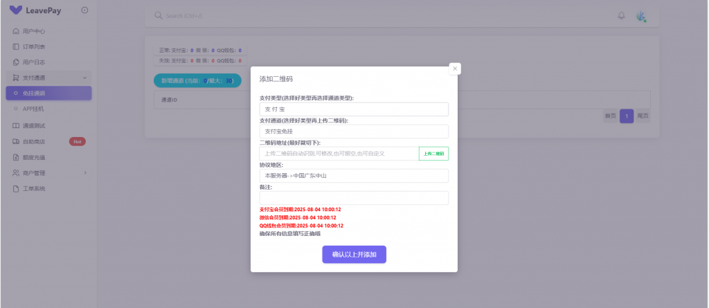 图片[2]-码支付使用教程-卡自动