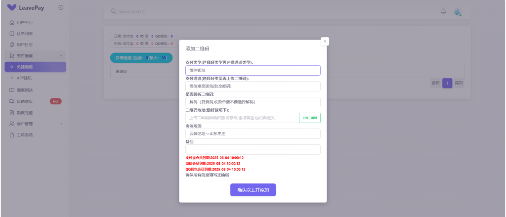 图片[1]-码支付使用教程-卡自动