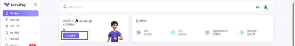 图片[3]-码支付使用教程-卡自动