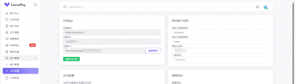 图片[4]-码支付使用教程-卡自动