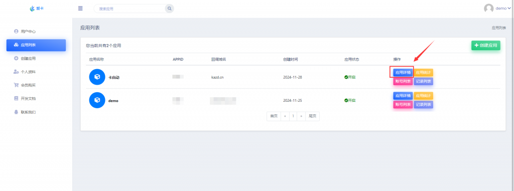 图片[3]-爱卡聚合使用教程-卡自动