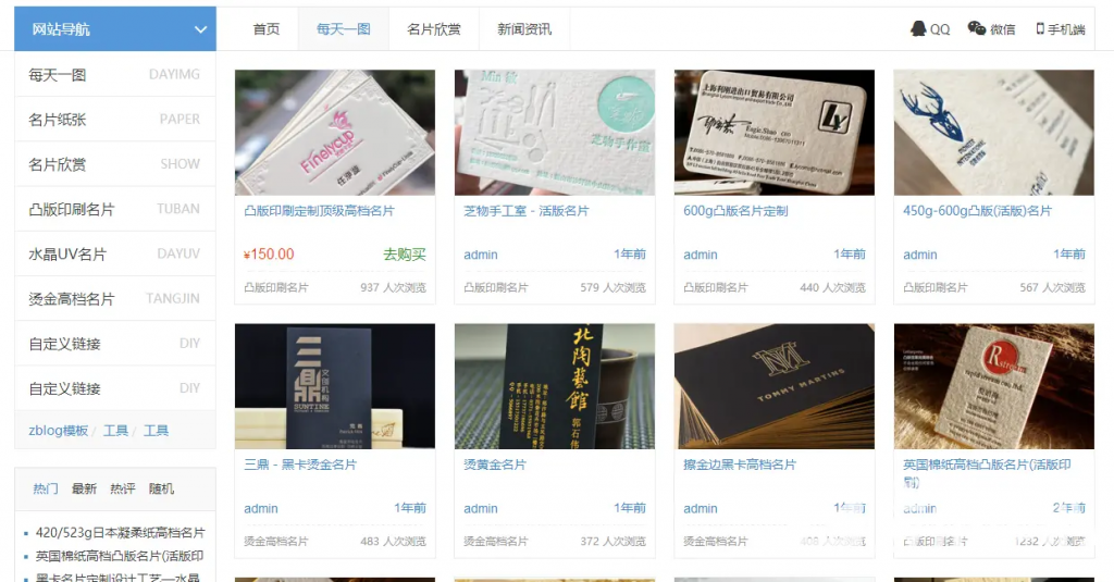 图片[1]-ZBLOG-商品展示模板-卡自动