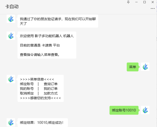 图片[6]-【非官方】卡速售商城多功能微信机器人-卡自动
