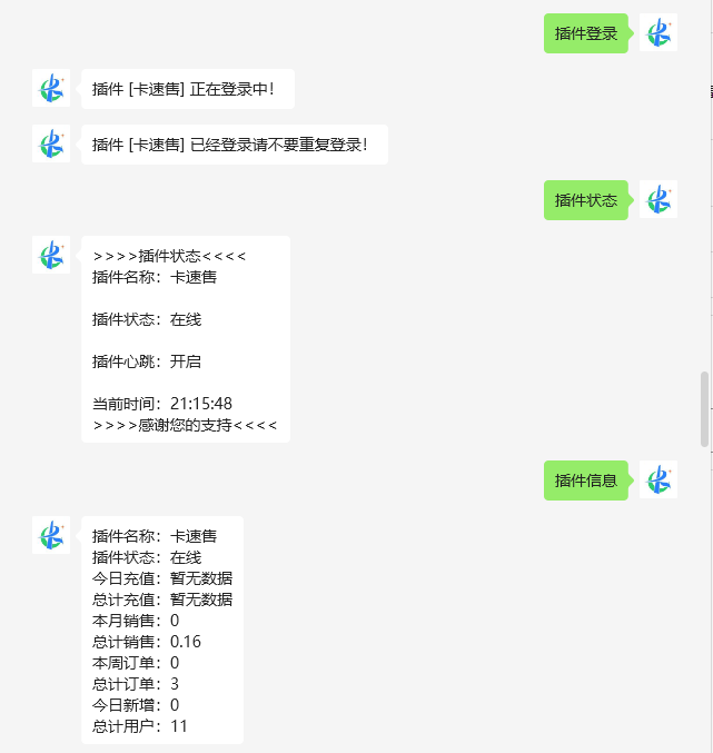 图片[35]-【非官方】卡速售商城多功能微信机器人-卡自动