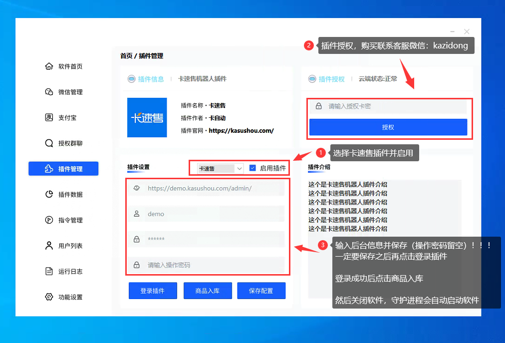 图片[5]-【非官方】卡速售商城多功能微信机器人-卡自动