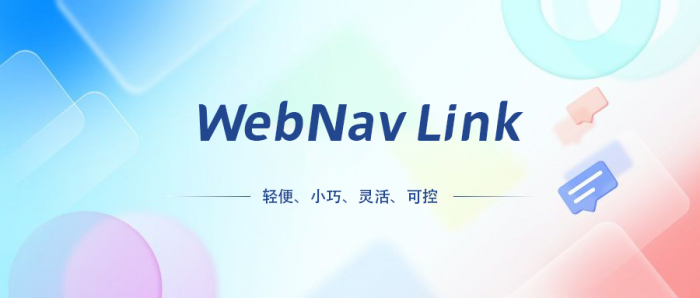 WebNav Link首发！轻便、小巧、灵活的轻量级个人导航系统-卡自动