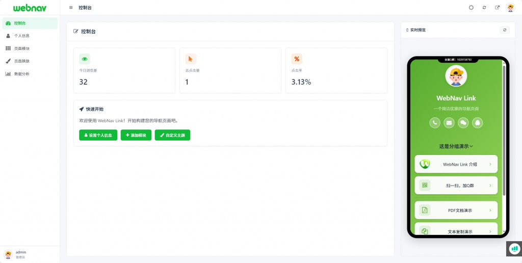 图片[2]-WebNav Link首发！轻便、小巧、灵活的轻量级个人导航系统-卡自动