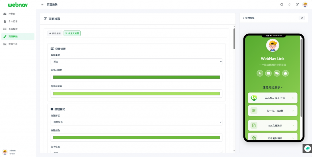 图片[6]-WebNav Link首发！轻便、小巧、灵活的轻量级个人导航系统-卡自动