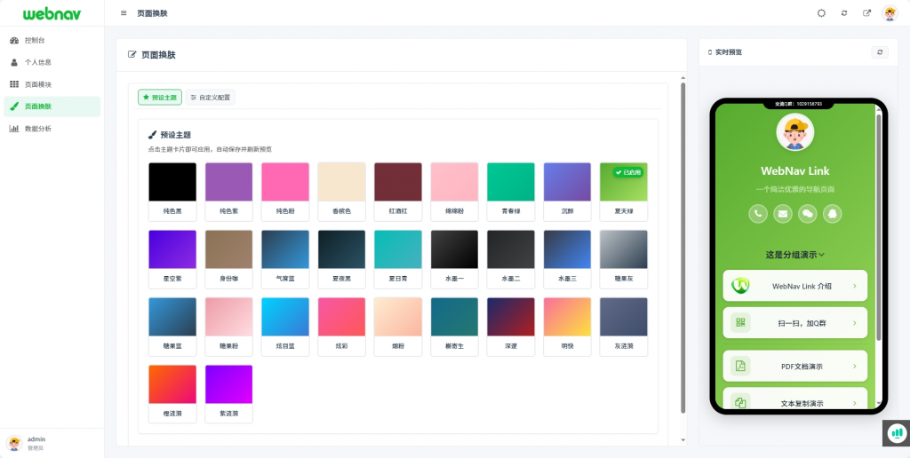 图片[5]-WebNav Link首发！轻便、小巧、灵活的轻量级个人导航系统-卡自动