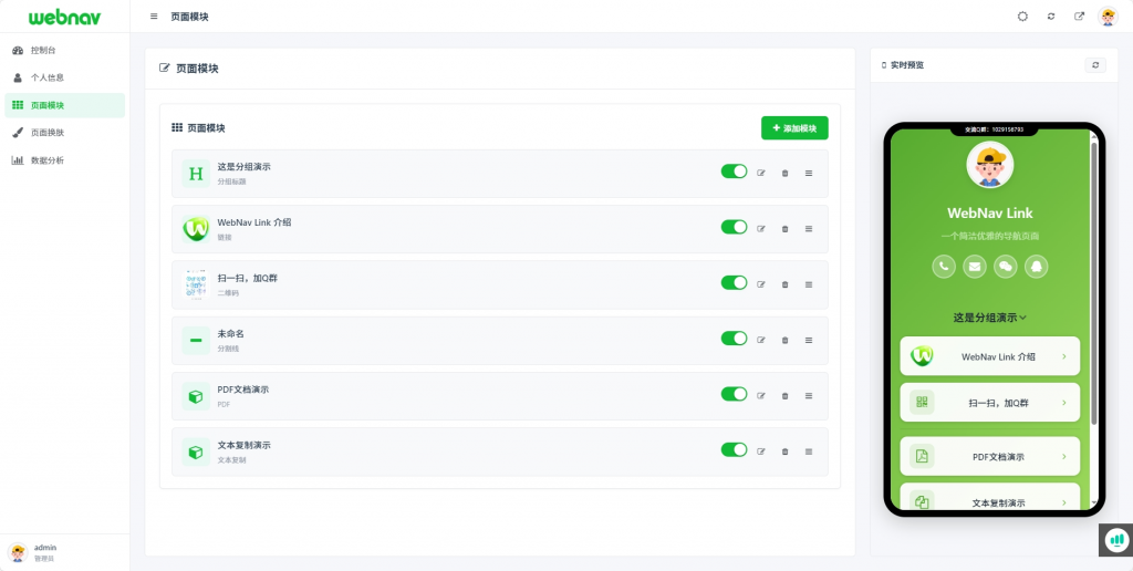 图片[4]-WebNav Link首发！轻便、小巧、灵活的轻量级个人导航系统-卡自动